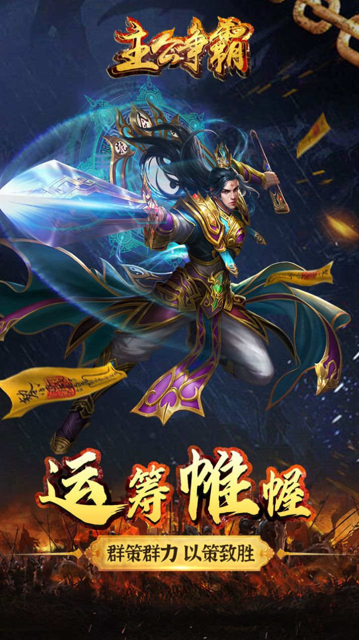 主公爭(zhēng)霸文字話三國手游正版截圖4
