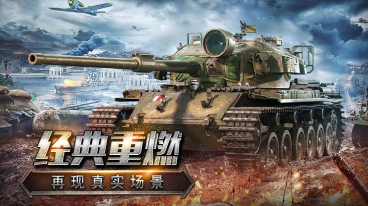 鐵血陣地硝煙再起手游正式版截圖4