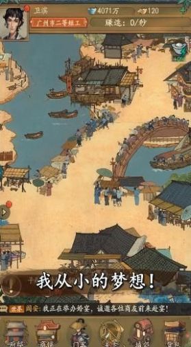 北宋打工人游戲版截圖2