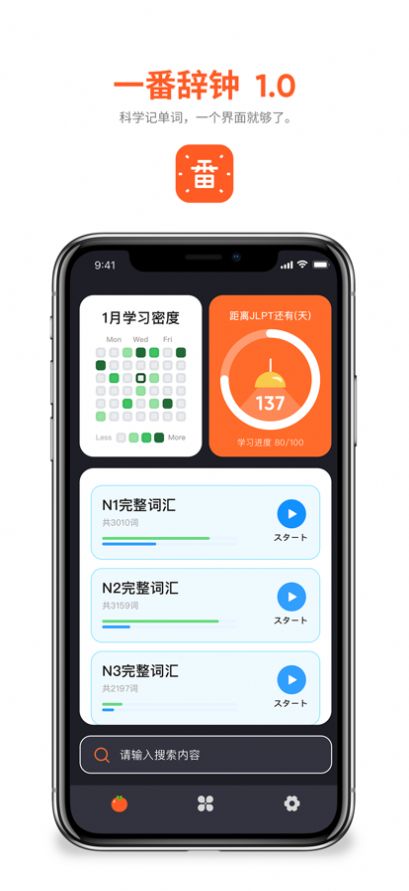一番辭鐘日語學(xué)習(xí)app版截圖2