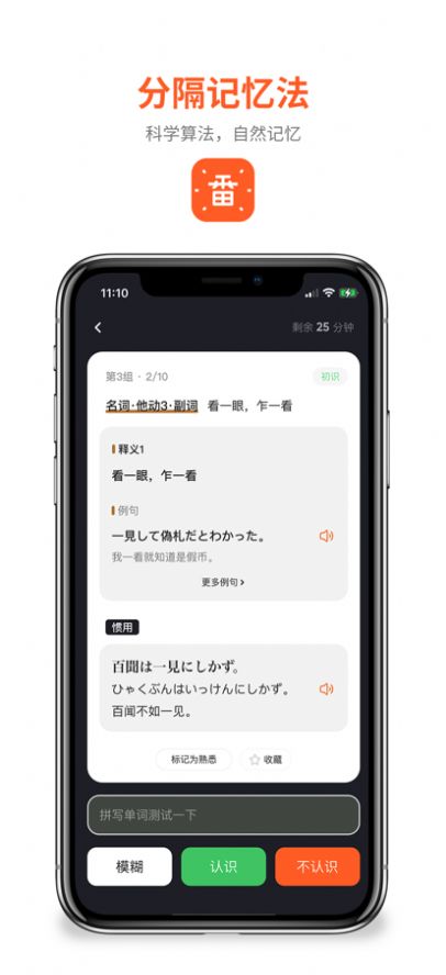 一番辭鐘日語學(xué)習(xí)app版截圖4