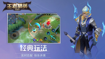 王者精英5v5游戲最新版截圖4