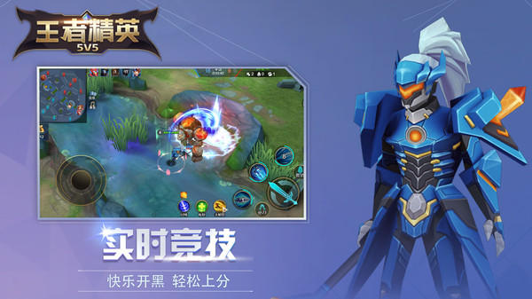 王者精英5V5(全部英雄和皮膚)2022最新版本截圖3