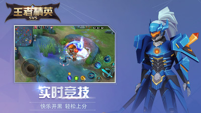 王者精英5v5游戲最新版截圖3