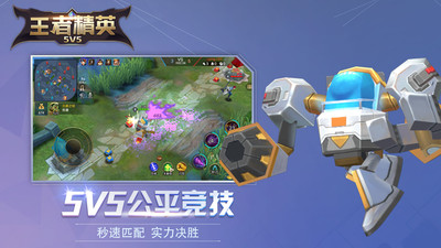王者精英5v5游戲最新版截圖5