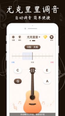 尤克里里调音app安卓版截图2: