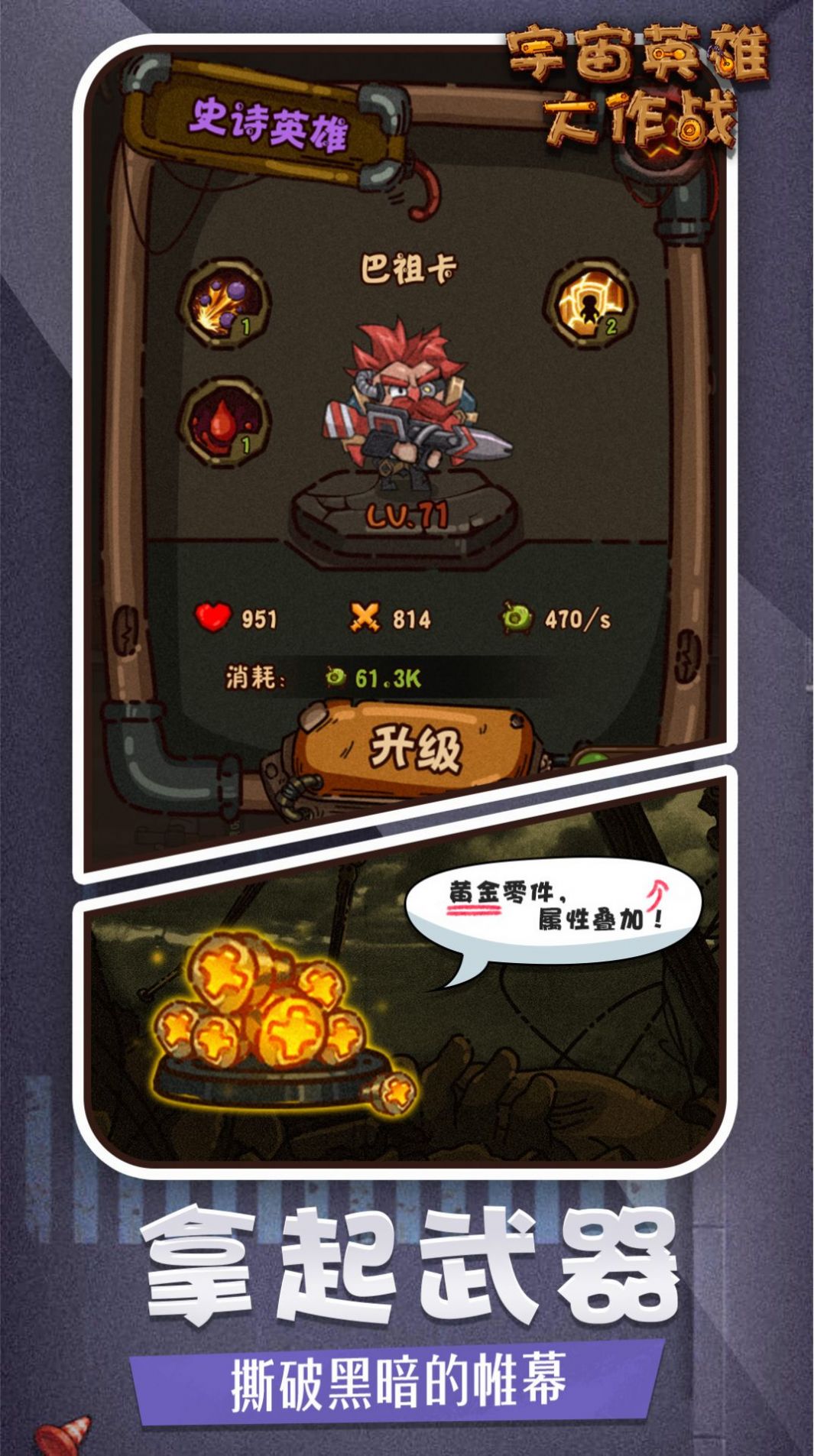 宇宙英雄大作戰(zhàn)游戲版截圖1