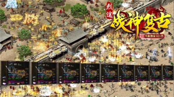 烈途戰(zhàn)神復古手游最新版截圖2