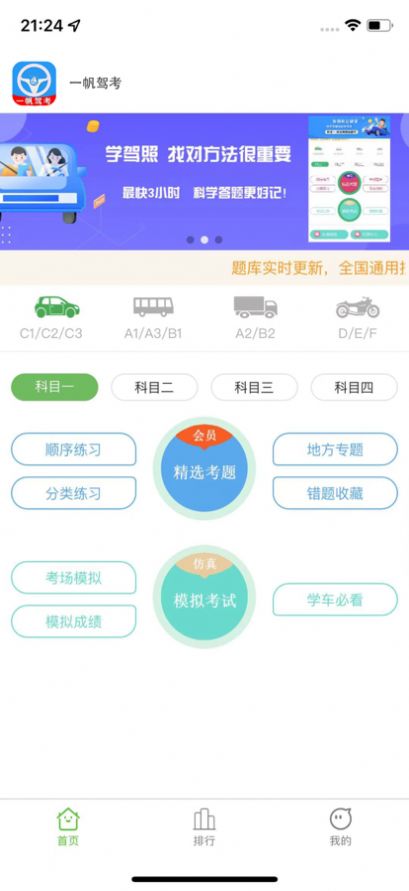一帆駕考學習app手機版截圖1