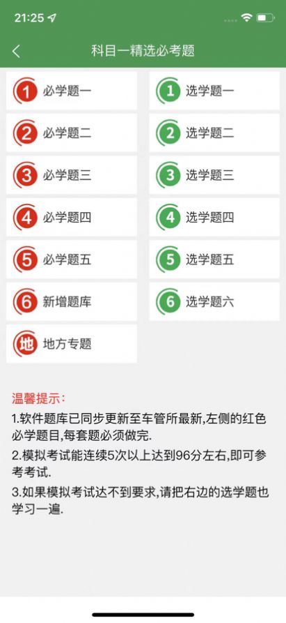 一帆駕考學習app手機版截圖2