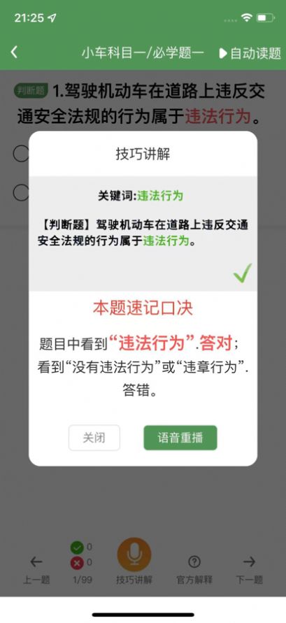 一帆駕考學習app手機版截圖3