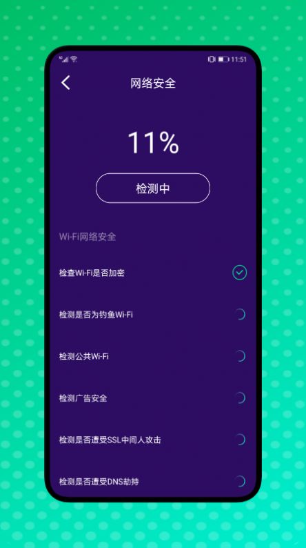 Wife萬(wàn)能分析儀網(wǎng)絡(luò)管理app安卓版截圖3
