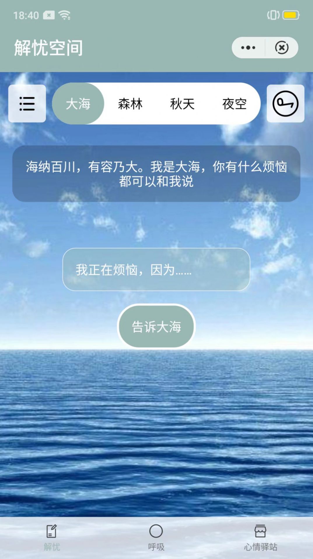 心情驛站廣播稿app版截圖1