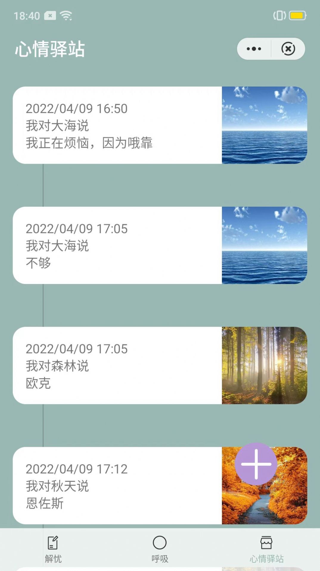 心情驛站廣播稿app版截圖3