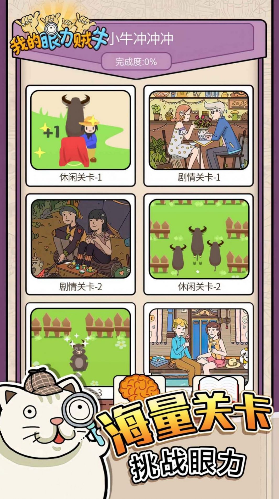 肥貓大偵探游戲安卓版截圖4