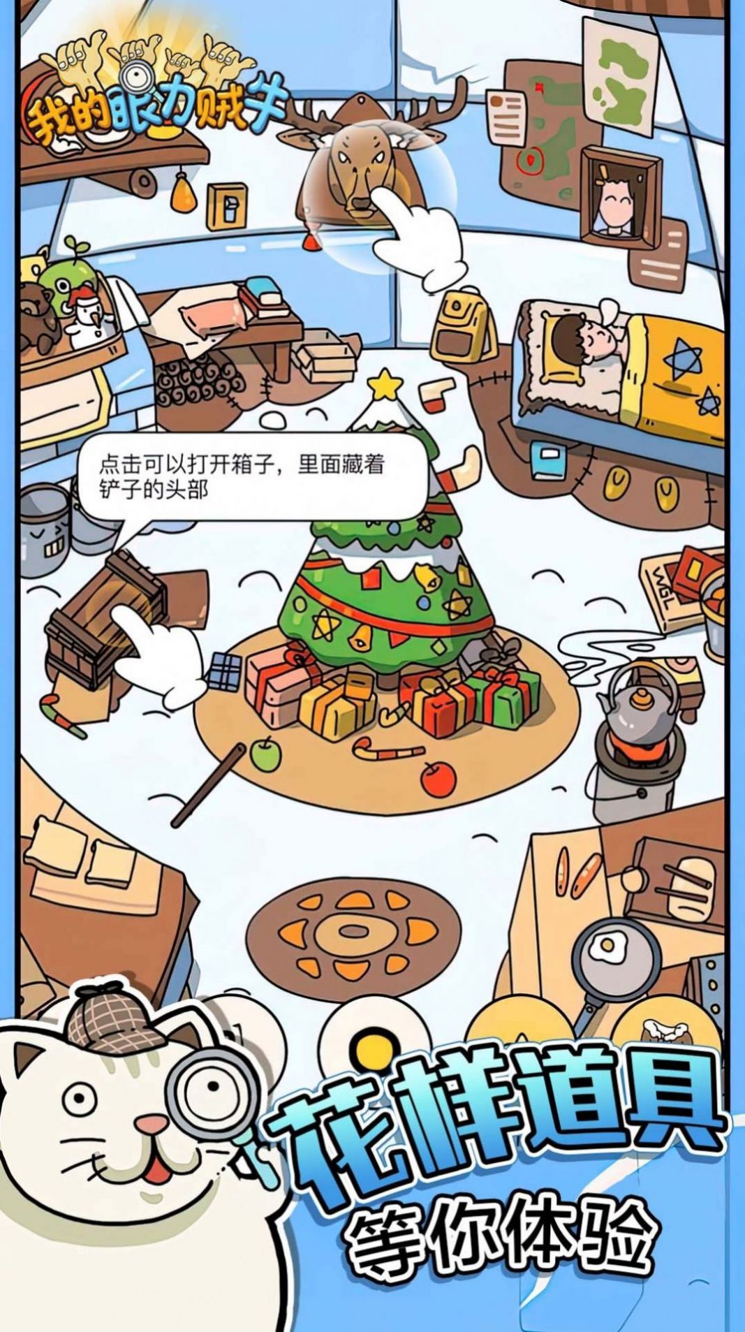 肥貓大偵探游戲安卓版截圖5