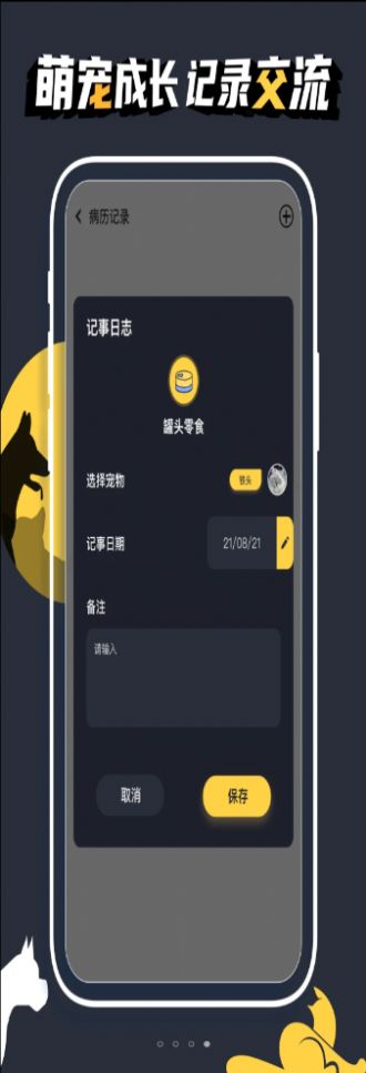 人貓狗寵物翻譯器APP手機版截圖1