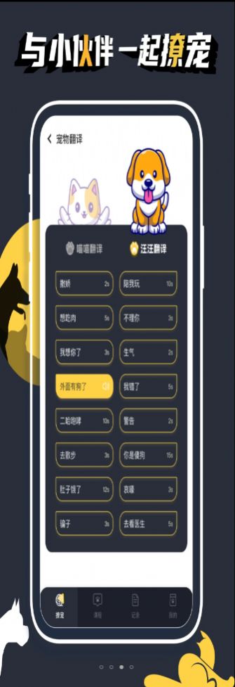 人貓狗寵物翻譯器APP手機版截圖4