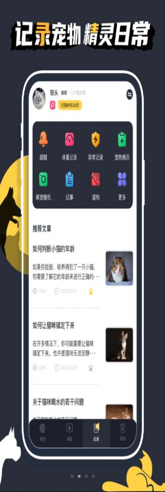 人貓狗寵物翻譯器APP手機版截圖2