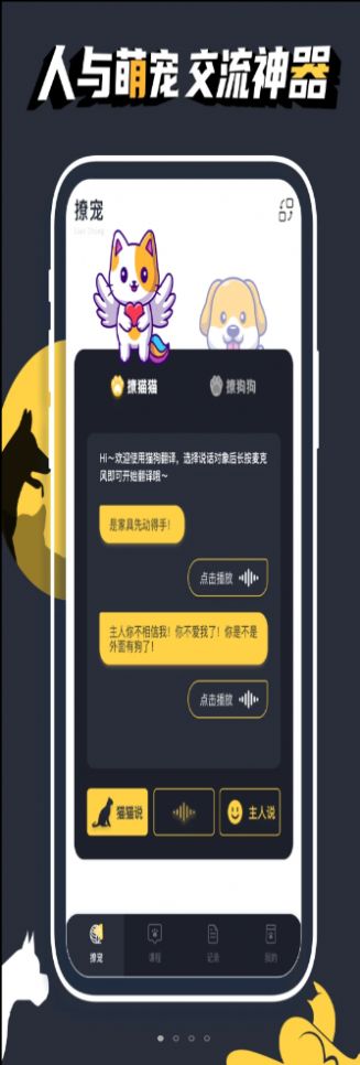 人貓狗寵物翻譯器APP手機版截圖3