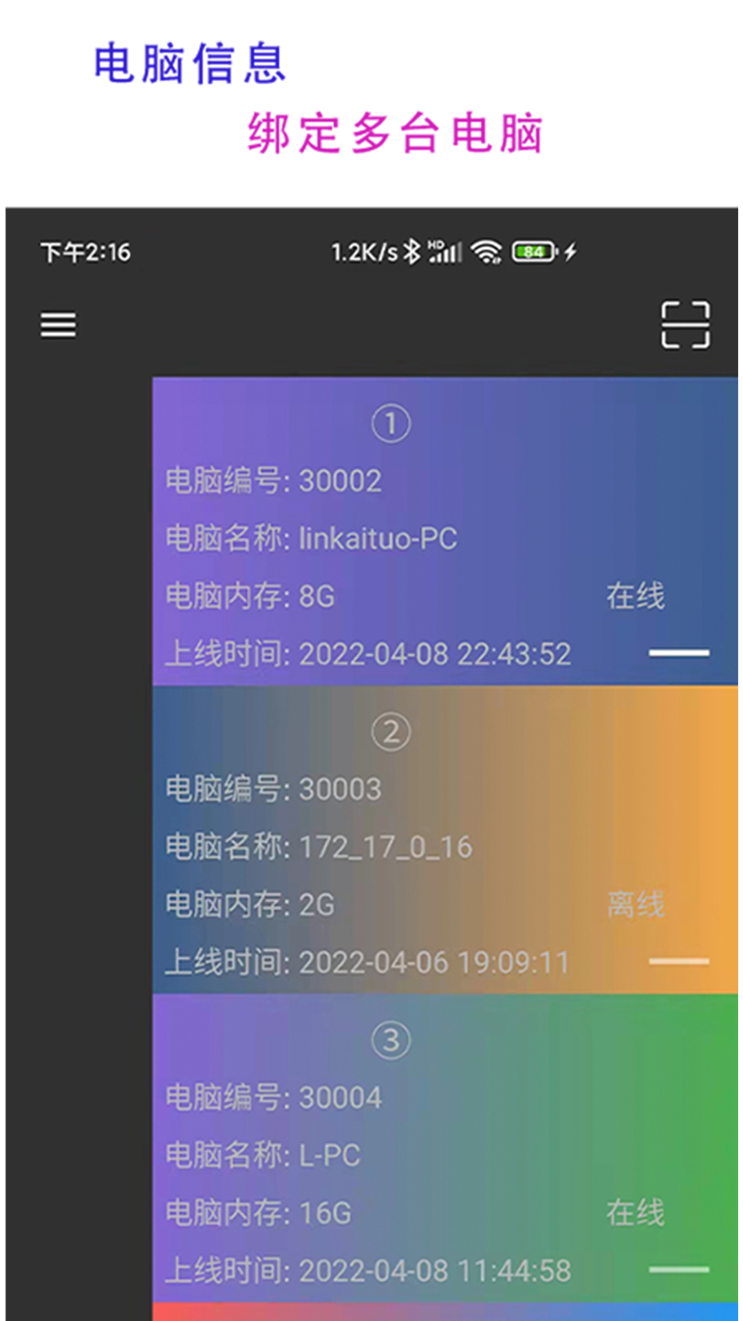 77電腦助手監(jiān)控APP最新版截圖3