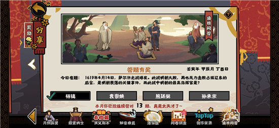 無(wú)悔華夏漁樵問答4.14答案是什么？4月14日漁樵問答答案分享