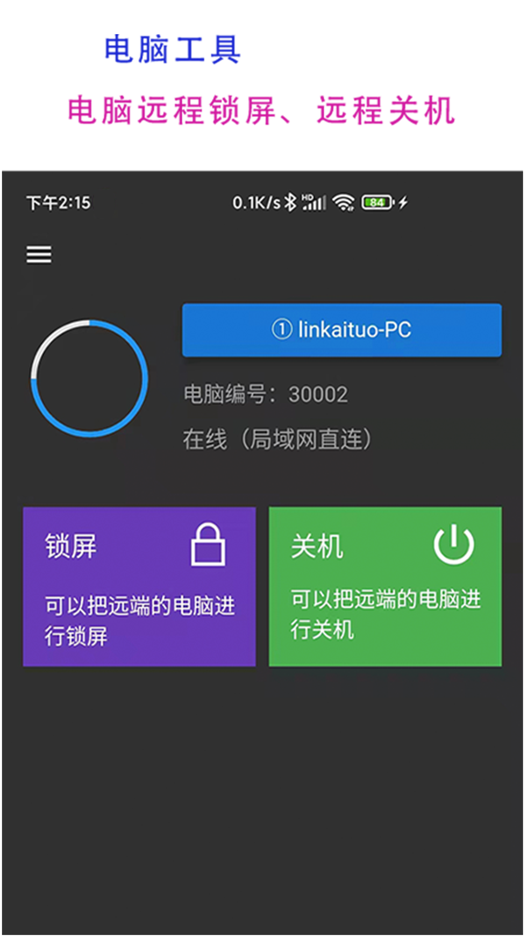 77電腦助手監(jiān)控APP最新版截圖2