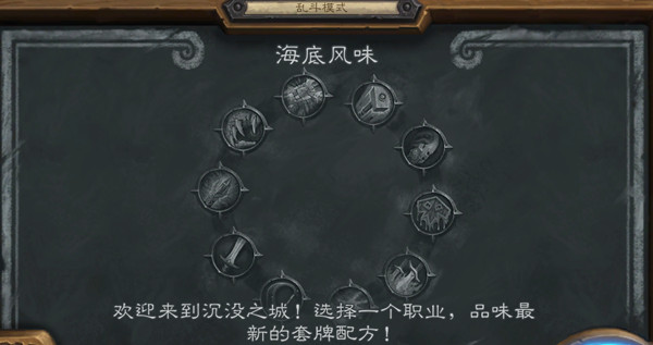 爐石傳說(shuō)海底風(fēng)味亂斗卡組推薦：2022亂斗海底風(fēng)味首勝卡組攻略