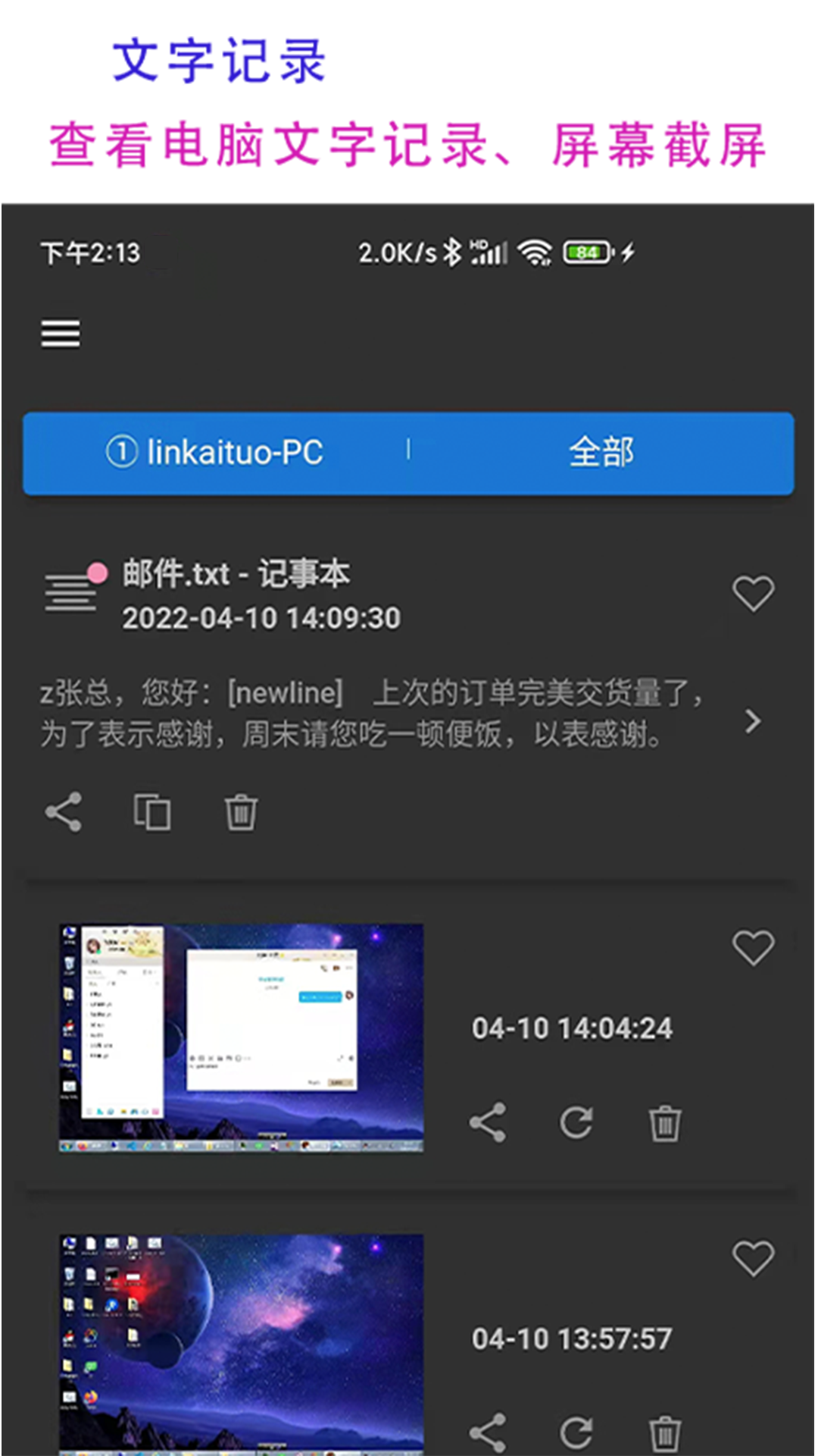 77電腦助手監(jiān)控APP最新版截圖1