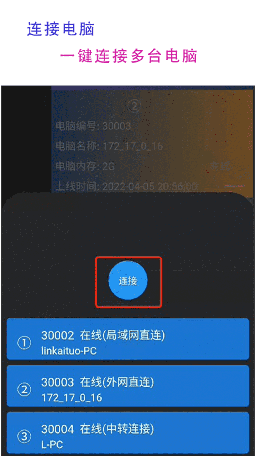 77電腦助手監(jiān)控APP最新版截圖5