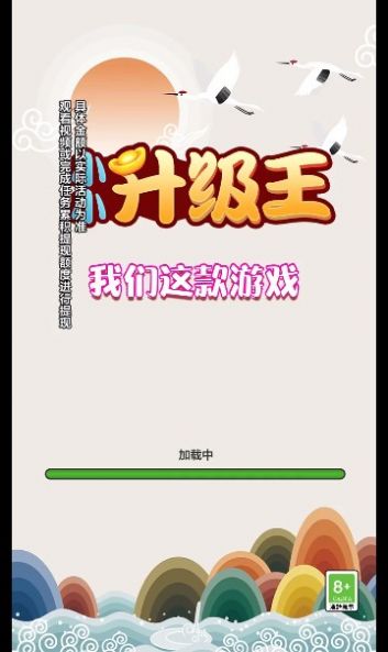 小小升級(jí)王游戲版截圖2