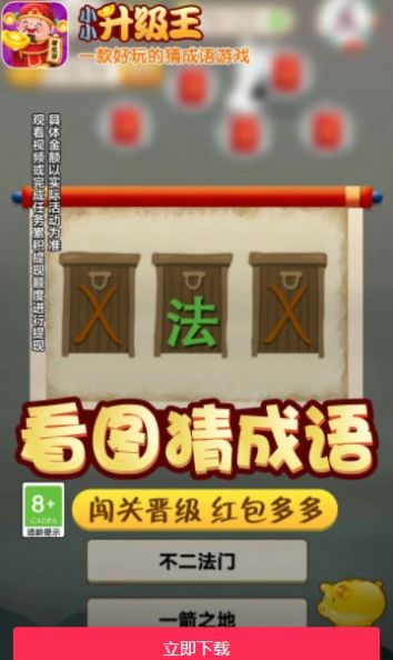 小小升級(jí)王游戲版截圖3