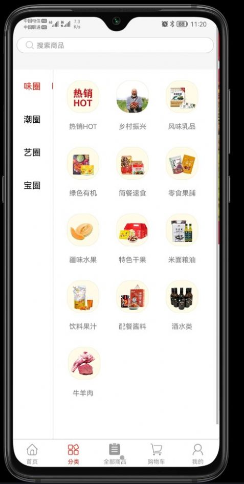 新疆礼物购物app版截图2: