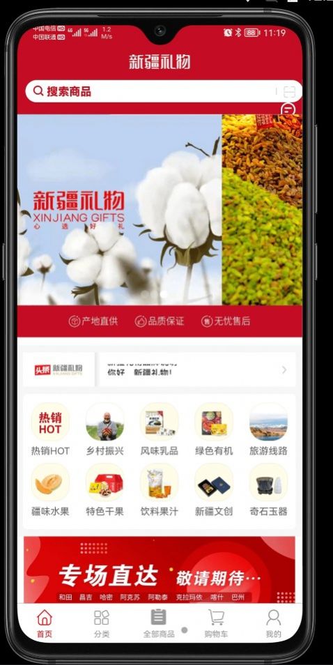 新疆礼物购物app版截图3: