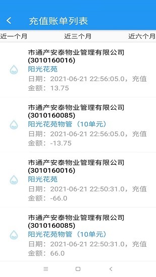 2022網(wǎng)上樂電交電費app手機版截圖2