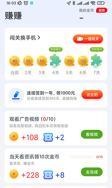 好看點(diǎn)資訊軟件下載紅包版截圖3