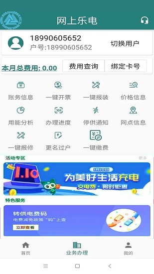 2022網(wǎng)上樂電交電費app手機版截圖3
