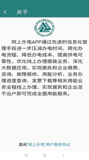 2022網(wǎng)上樂電交電費app手機版截圖1