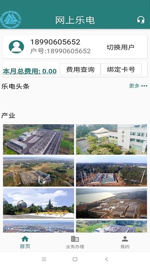 2022網(wǎng)上樂電交電費app手機版截圖4