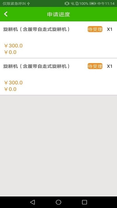 農(nóng)機(jī)購置補(bǔ)貼查詢系統(tǒng)app版截圖4