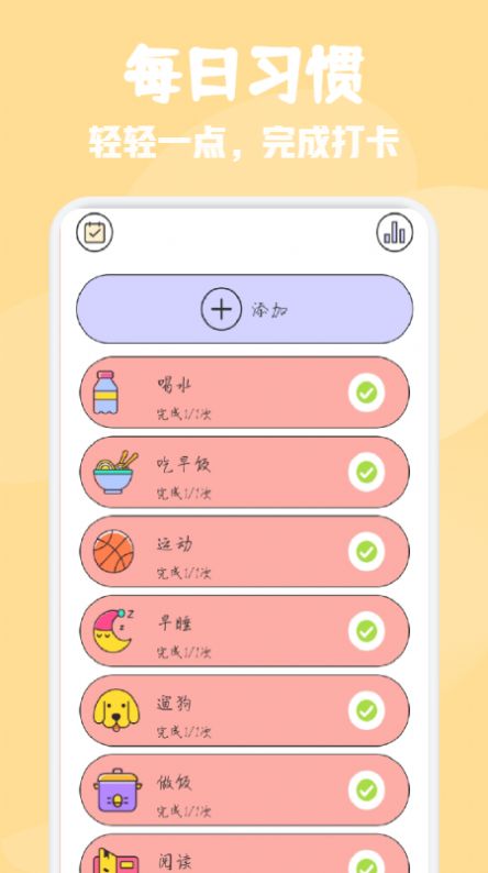 日常打卡小能手APP最新版截圖4