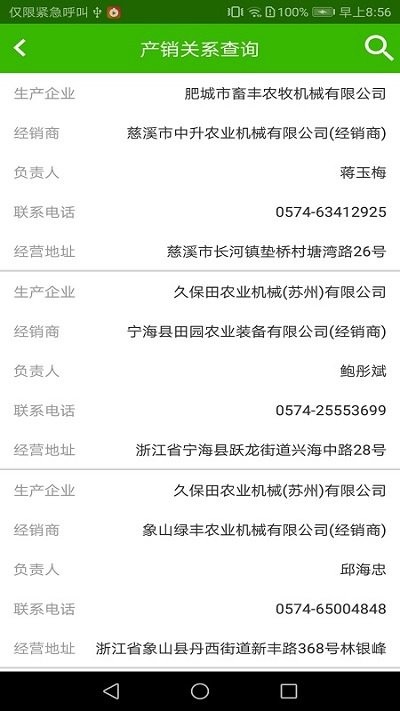 農(nóng)機(jī)購置補(bǔ)貼查詢系統(tǒng)app版截圖2