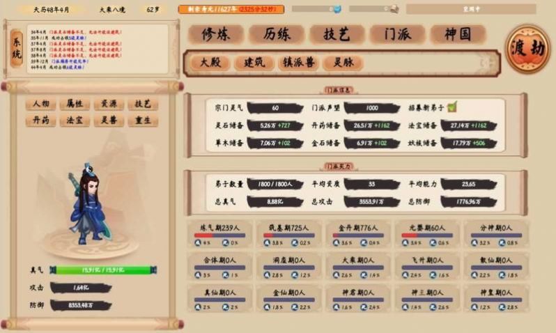 修仙生活錄手游版截圖1