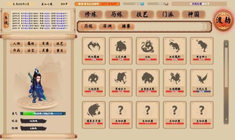 修仙生活錄手游版截圖2