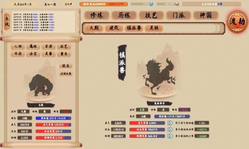 修仙生活錄手游版截圖3