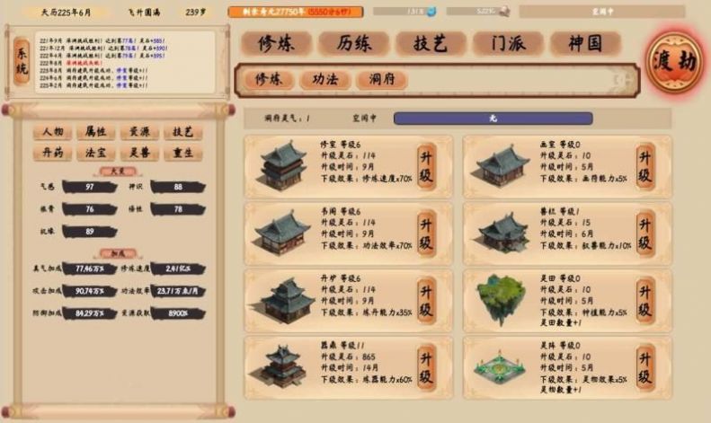 修仙生活錄手游版截圖4