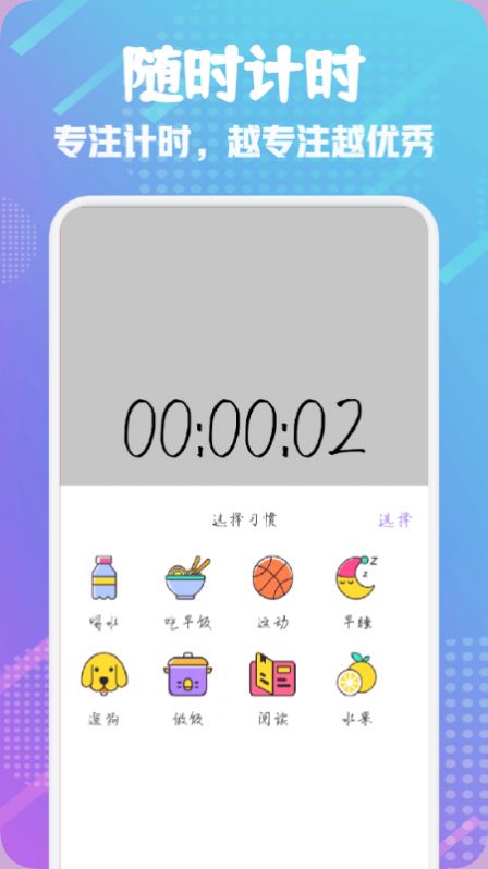 日常打卡小能手APP最新版截圖1