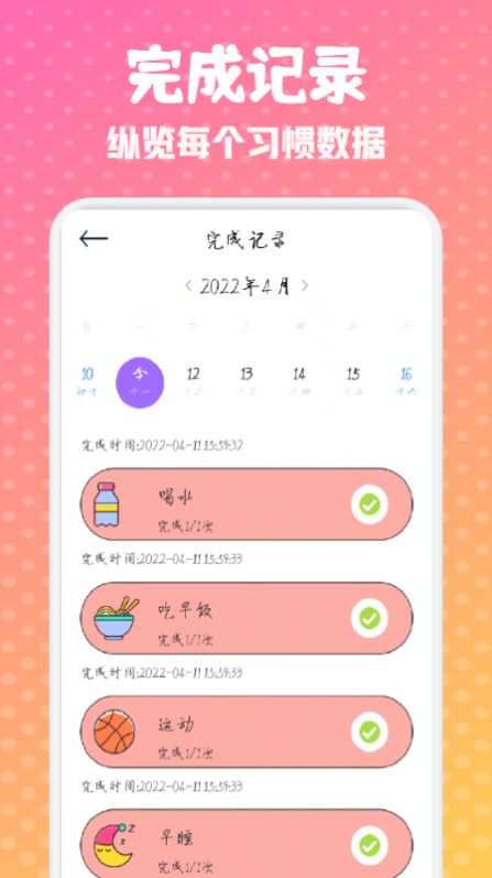 日常打卡小能手APP最新版截圖2