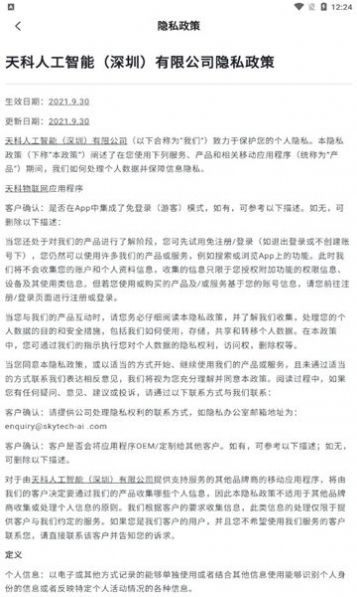 skytechaiot家居控制app版截圖1
