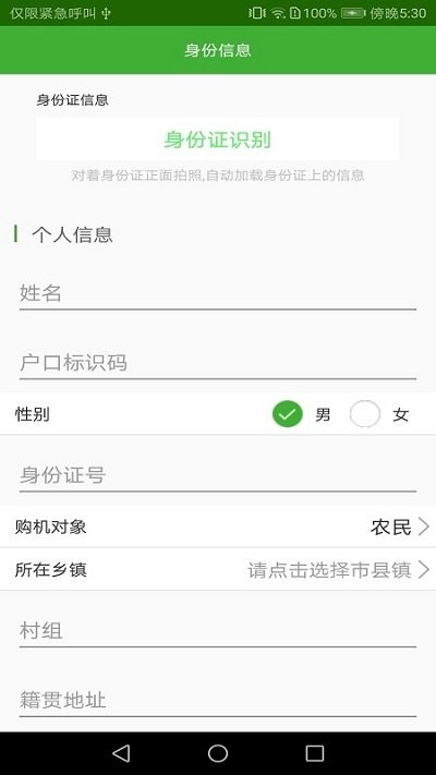 農(nóng)機(jī)購置補(bǔ)貼查詢系統(tǒng)app版截圖3